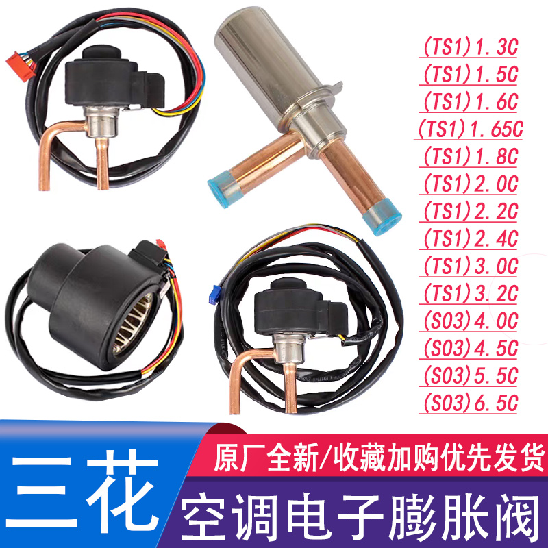 三花dpf1.3-6.5c1P-25P膨胀阀