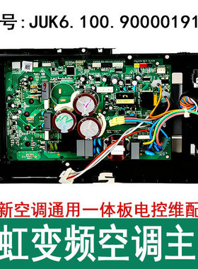 通用长虹惠而浦变约克频空调900001815/1912外机主板变频板电器盒