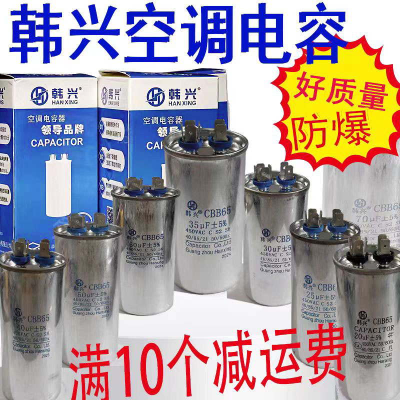 空调压缩机启动器电容防爆型