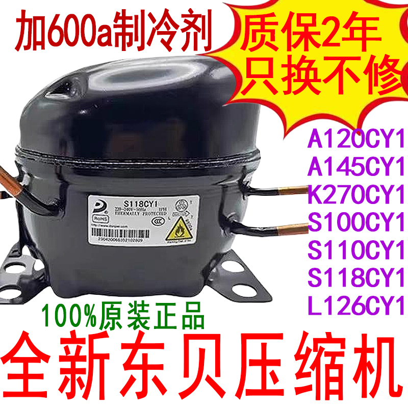 R600A东贝冰箱冰柜压缩机A120/A