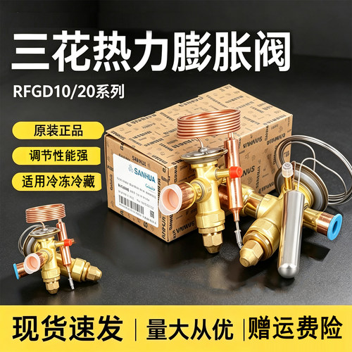 三花热力膨胀阀内平衡外平衡