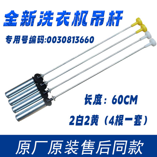 适用海尔洗衣机减震器平衡吊杆 XQS100-BZ158/BZ358S/BZ026/BZ268