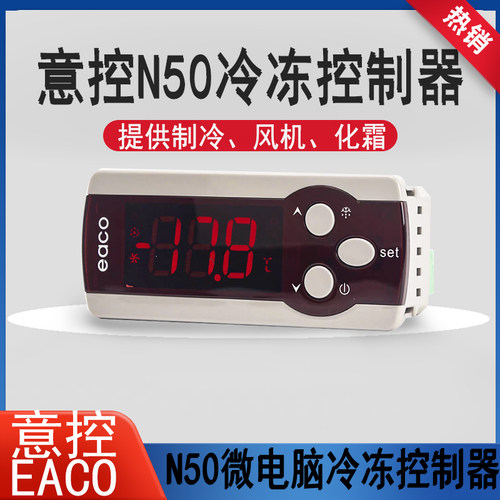 意控电子温控器微电脑冷冻控制器