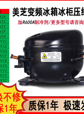 美芝冰箱压缩机DZ90X1D DZ100V1C DZ120V1A DZ120V1D变频压缩机