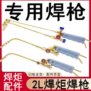 便携式焊具焊枪H01-2 焊割两用枪焊接铜管工具2L氧气焊枪铜管