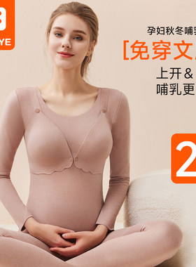 孕妇哺乳秋衣卫生裤套装产后哺乳上衣带胸垫秋冬款加绒孕期发热衣