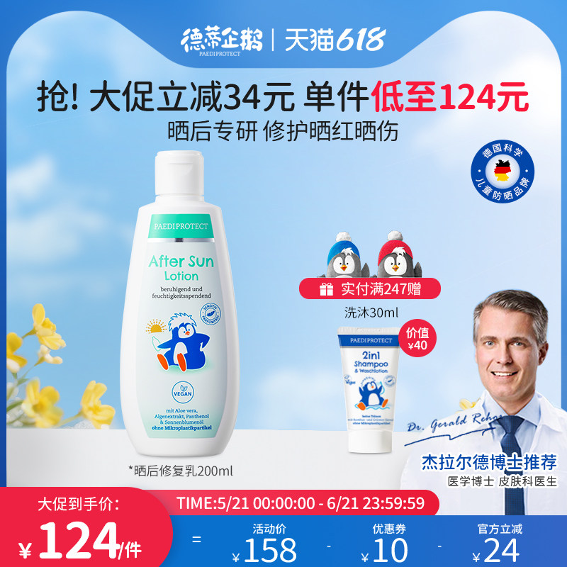 德国小企鹅身体乳晒后修复乳小企鹅防晒儿童防晒宝宝晒后修护舒缓