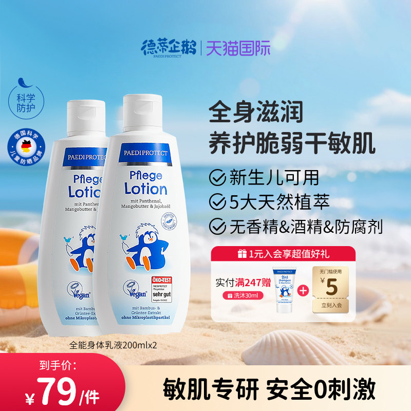 德蒂企鹅身体乳小企鹅身体乳止痒保湿滋润儿童宝宝润肤乳全身可用