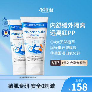 德蒂企鹅护臀膏小企鹅护臀膏修护新生婴儿护臀效期27年8月