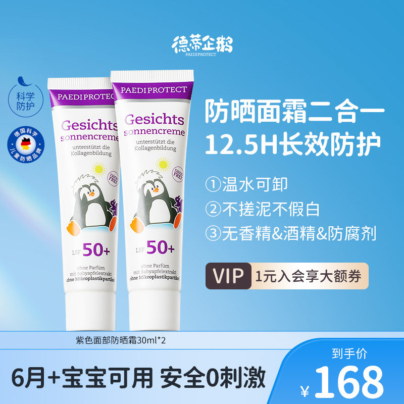 德蒂企鹅儿童防晒霜小企鹅防晒持久隔离紫外线宝宝防晒乳6月+可用