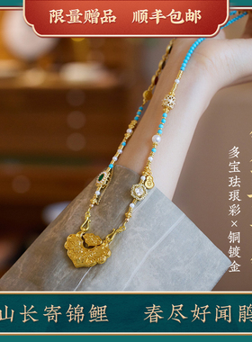 见欢喜珐琅沙金锦鲤如意锁