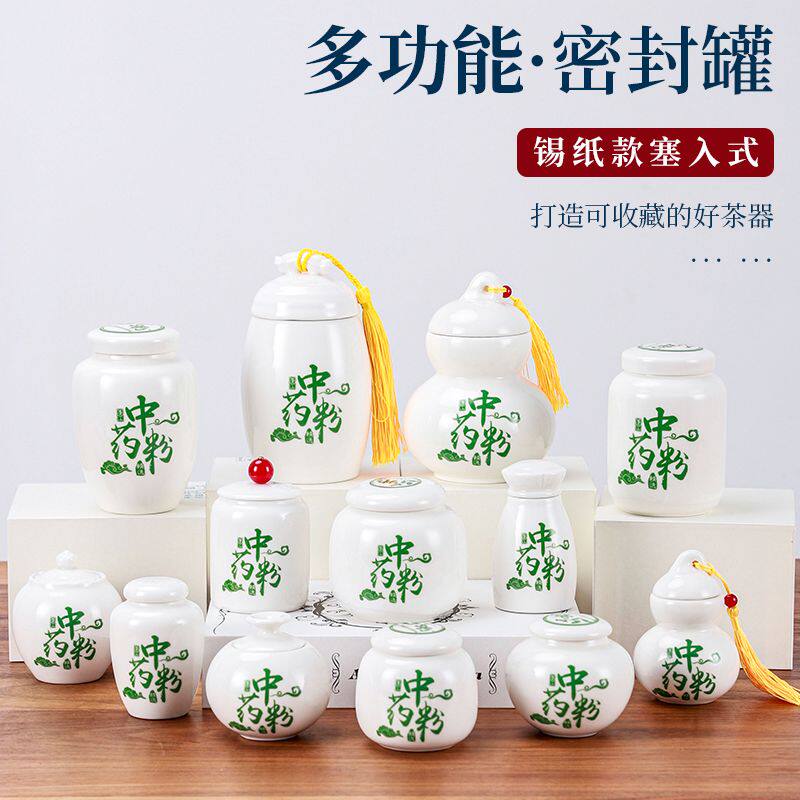 陶瓷中药分装瓶 药膏密封罐 药丸香粉胶囊石斛包装礼盒