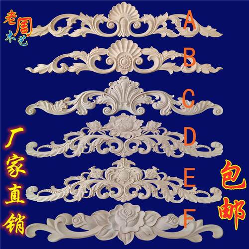 东阳木雕欧式浮雕家具贴