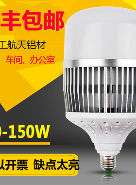 蓝欣LED大功率节能灯泡e27e40螺口超亮50w100w150W200w工厂灯超亮