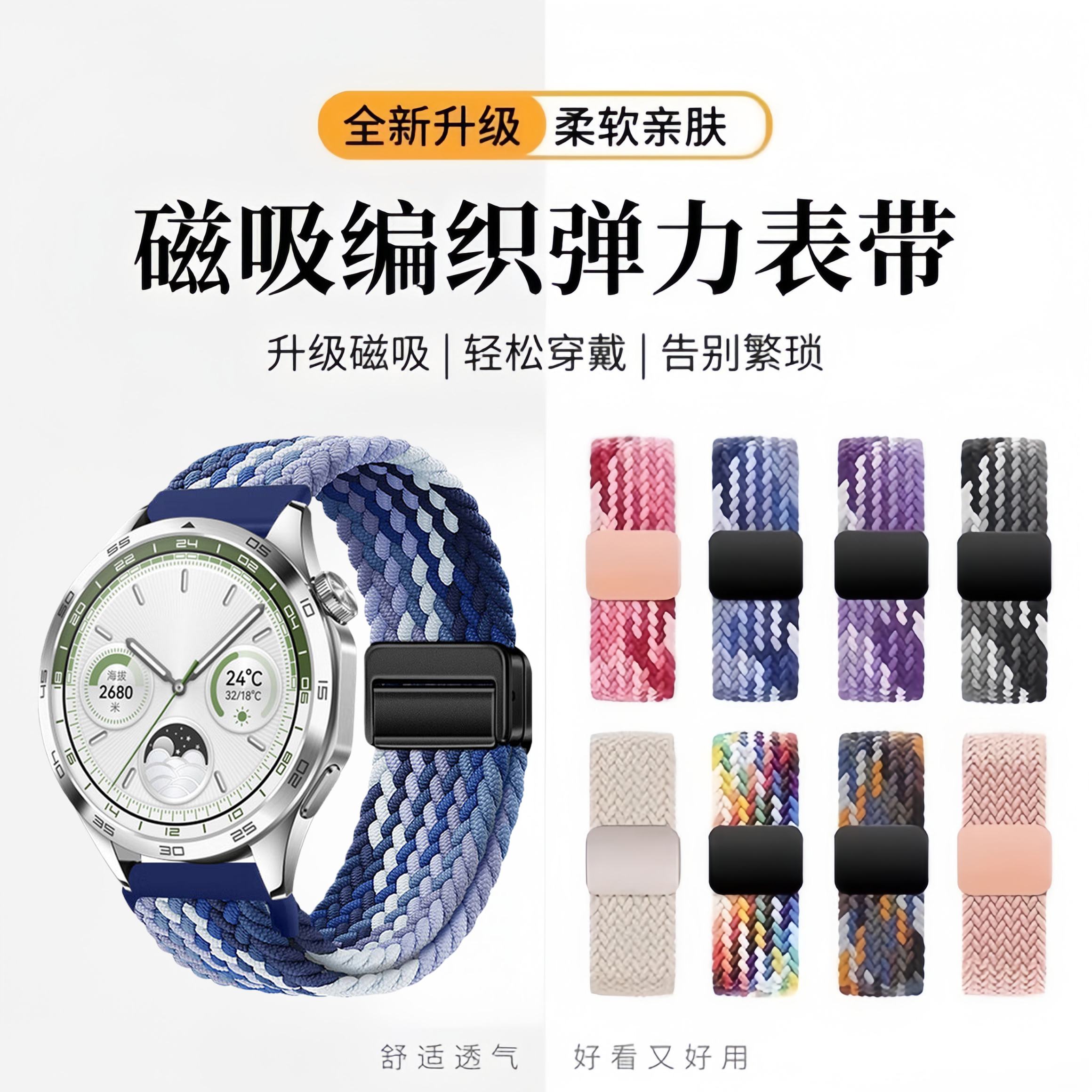适用华为GT6/5手表gt4表带watch4尼龙GT3pro编织watch5回环gt3磁吸watch3腕表带智能gt2新款GT6女款buds男士
