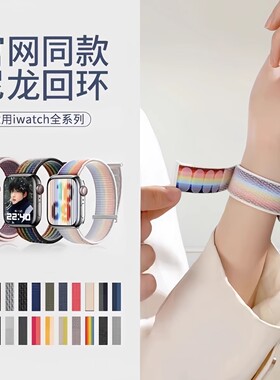 适用苹果手表11/9表带apple watch Ultra3表带iwatch10/8/7/6代s10/s11精织尼龙回环式运动腕带女款编织se3潮