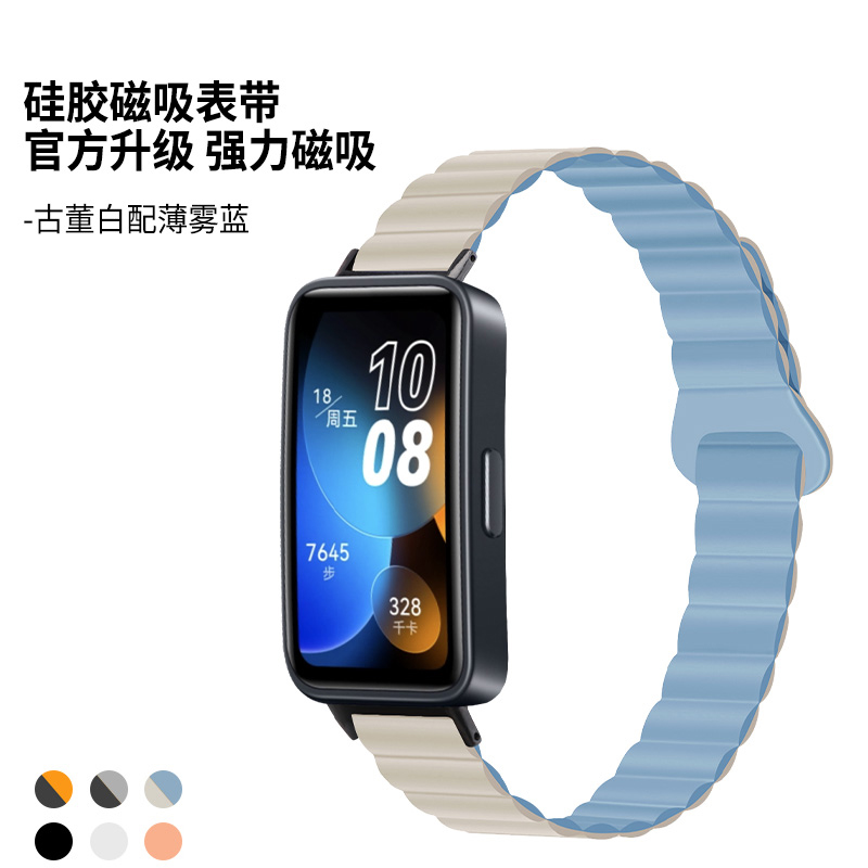 适用华为手环8表带回环磁吸硅胶新款华为手环10/9智能配件新款八九代非原装替换带nfc版男女款拼色运动腕带