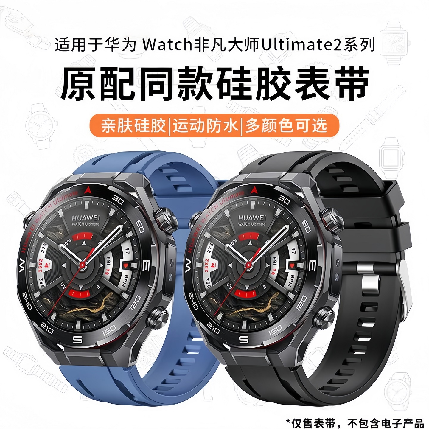 适用华为GT6秒变非凡探索ultimate2蔚海蓝大师2硅胶GT5手表带GT6pro智能腕表watchgt5大师款gt4男watch5秋冬
