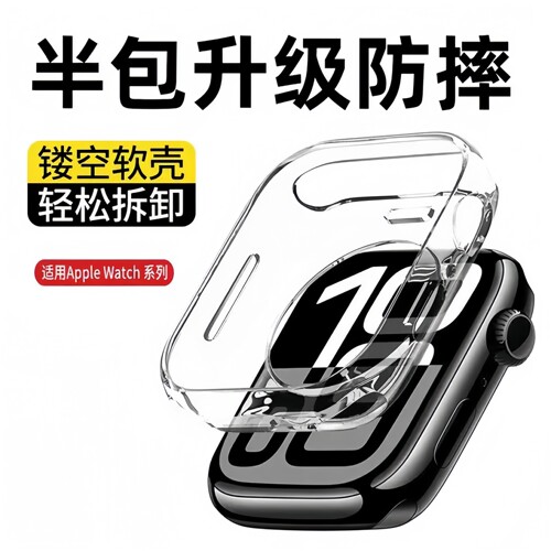 适用iWatchS10/s11保护壳S12苹果手表S8AppleWatch表壳S9保护套边框镂空5半包软壳S7手表壳防摔SE3表套6超薄