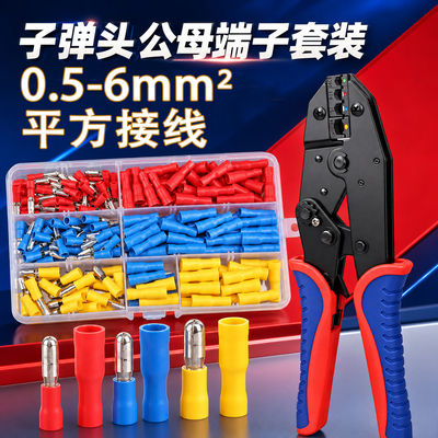 子弹接头公母对接端子FRD/MPD