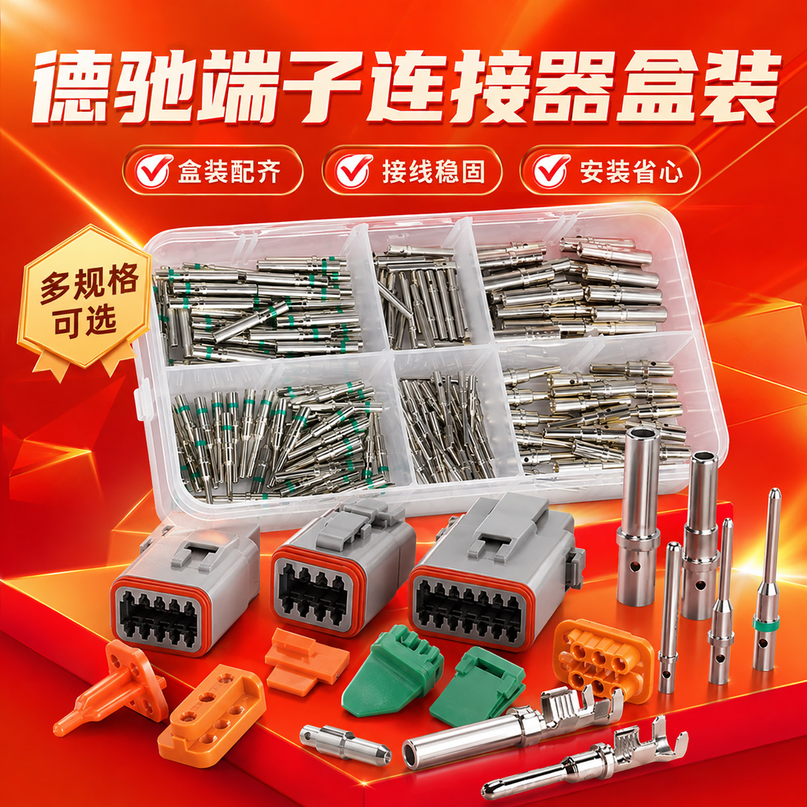 德驰DT防水插针接线端子图片