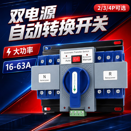 双电源自动切换停电备用更安心