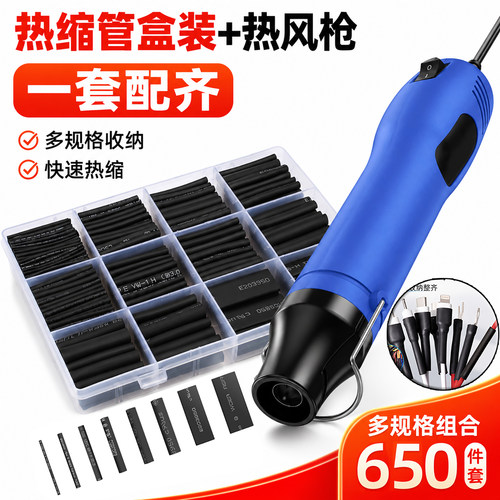 热缩管配热风枪电线绝缘修复套装