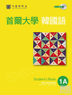 现货 首尔大学韩国语1A（双光盘版：1互动光盘＋1MP3） 21 首尔大学语言教育院 EZ丛书馆  进口原版