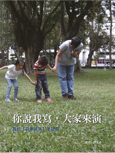 我的【故事说演】笔记书