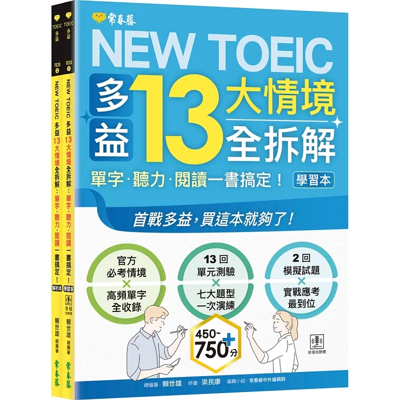 单字・听力・阅读一书搞定