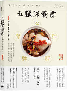 五脏保养书养生方舟文化