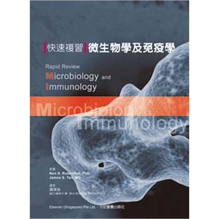 现货正版 复习微生物学及免疫学(附光盘)  08 罗玮瑜 合记 进口原版
