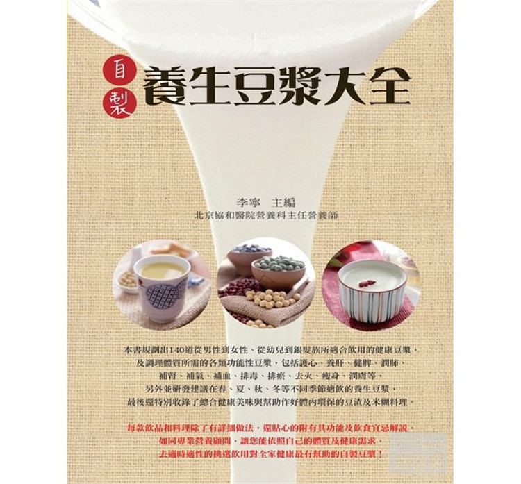 现货 自制养生豆浆大全、健脾、润肺、补肾、补气 、补血、排毒 12李宁 大都会 有目录 进口原版
