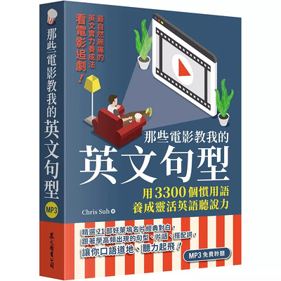 那些电影教我的英文句型