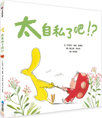 太自私了吧克莱儿．海伦．威尔许