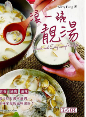 %现货 新世代厨房——滚一碗靓汤 18 Kerry Fung 海滨图书 原版进口 满腹滚汤 营养滚汤 简易滚汤 风味滚汤 老火汤  滋味滚汤