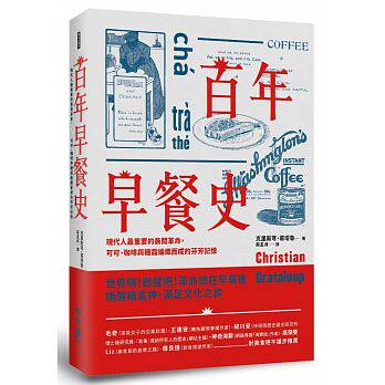 现货正版 原版进口图书 百年早餐史现代人zui重要的晨间革命 可可、咖啡与糖霜编织而成的芬芳记忆