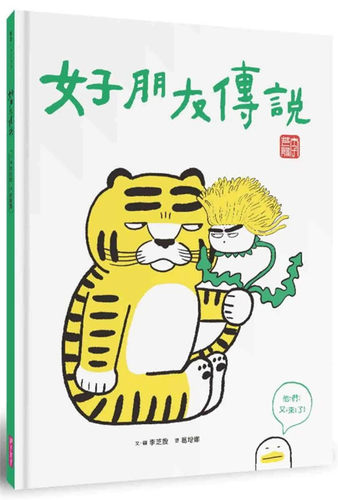 好朋友传说李芝殷亲子天下
