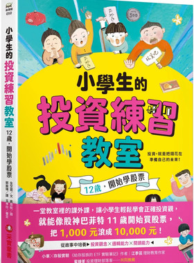小学生的投资练习教室学股票