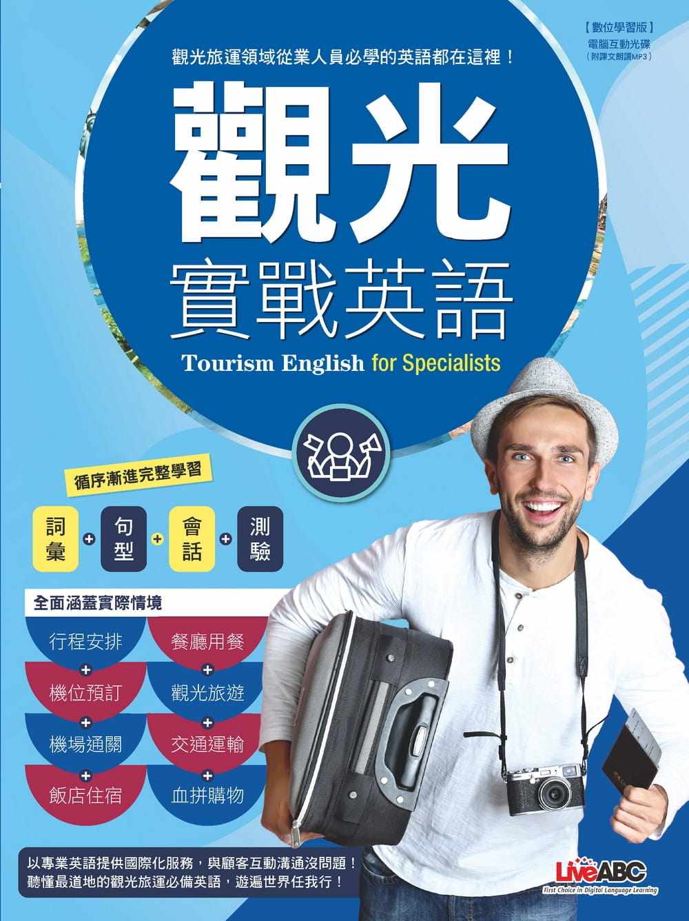现货 正版 观光实战英语：【书＋DVD-ROM互动光盘（含朗读MP3功能）＋解答中译本】 19 希伯仑 进口原版