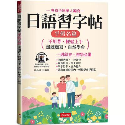 日语习字帖林小瑜布可屋