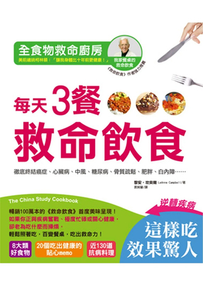 全食物救命厨房．每天3餐