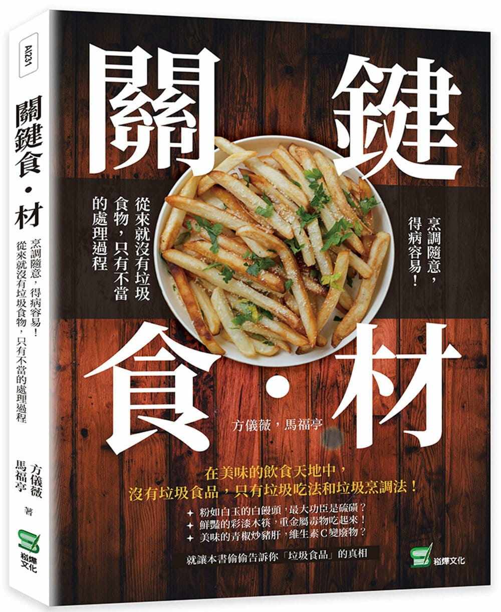现货 关键食・材 ：烹调随意，得病容易！从来就没有垃圾食物，只有不当的处理过程 22 崧烨 铁锅 铝锅 不沾锅 不锈钢锅 病菌感染