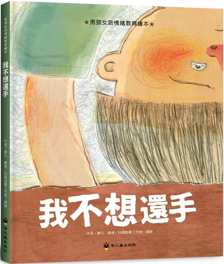 现货 我不想还手 23 乐凡 小萤火虫 进口原版  童书