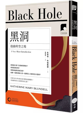 现货【牛津通识课31】黑洞：扭曲时空之地 Black Holes: A Very Short Introduction 24  黑洞的形成与扩张、黑洞的本质与特徵