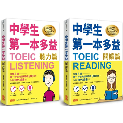 中学生本多益2册合售三采