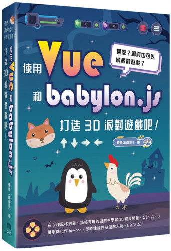 甚么？网页也可以做派对游戏？
