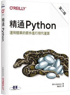 现货 精通 Python：运用简单的套件进行现代运算（第二版）20 Bill Lubanovic 碁峰 进口原版