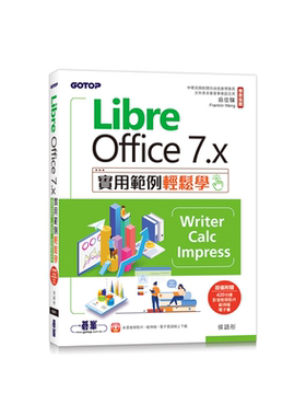 %现货 LibreOffice 7.x实用范例轻松Writer、Calc、Impress(附教学影片与范例) 21 侯语彤 碁峯信息 原版进口 熟悉Writer文书