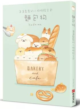 现货 面包狗：蓬蓬松松的小狗狗综合包 24 kodama 布克文化 进口原版